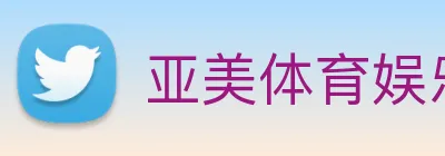 亚美体育娱乐 logo